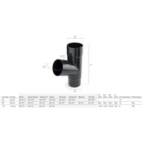 Трійник BRYZA 90/90/90 мм / цегляний