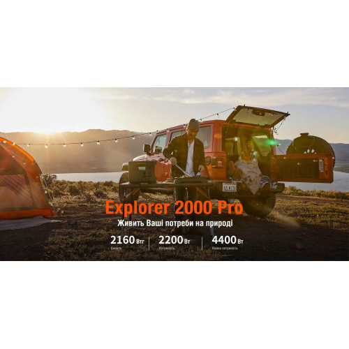 Зарядна станція Jackery Explorer 2000 Pro - 2160Wh | 2200W