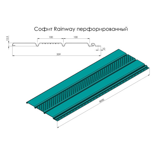 Панель коричнева перфорована 300x3000 (0,900 м2) Софіт RainWay